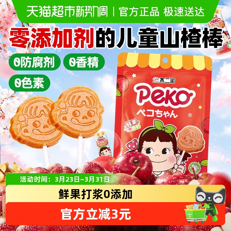 不二家无添加山楂棒棒糖儿童宝宝休闲零食独立小包装健康水果干