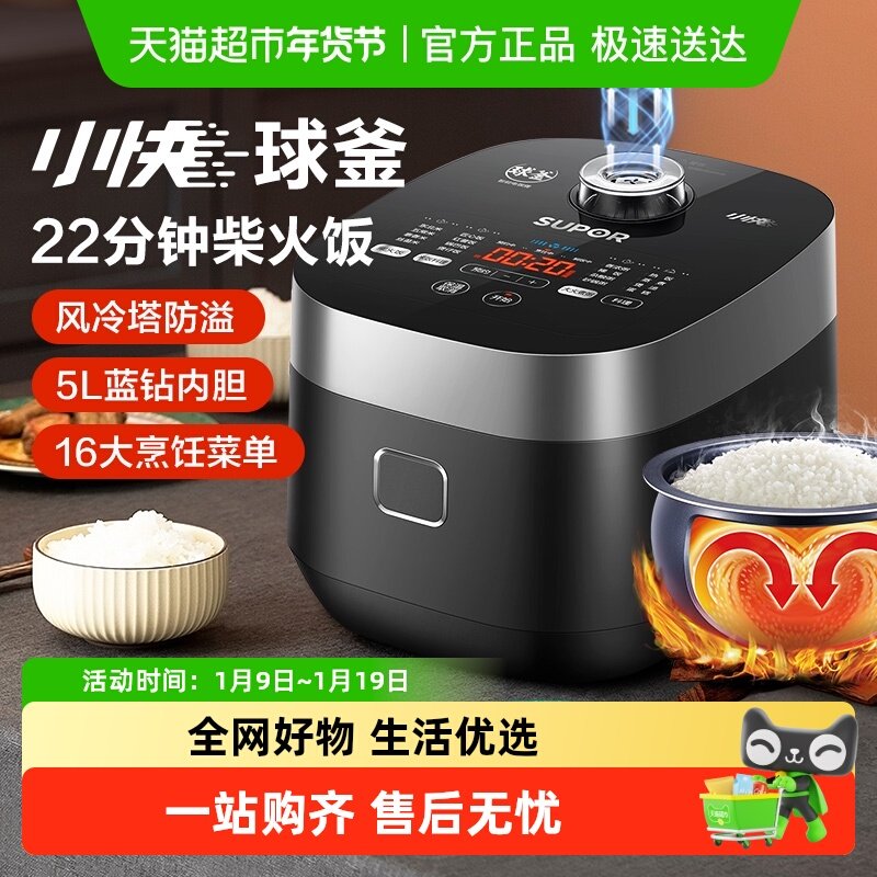 苏泊尔电饭煲家用5L智能球釜大容量多功能电饭锅蛋糕蒸汽煮饭锅