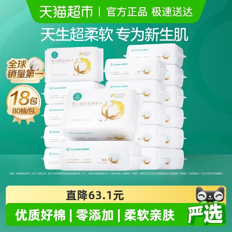 全棉时代100%棉婴儿棉柔巾乳霜保湿巾宝宝超柔洗脸巾干湿两用巾