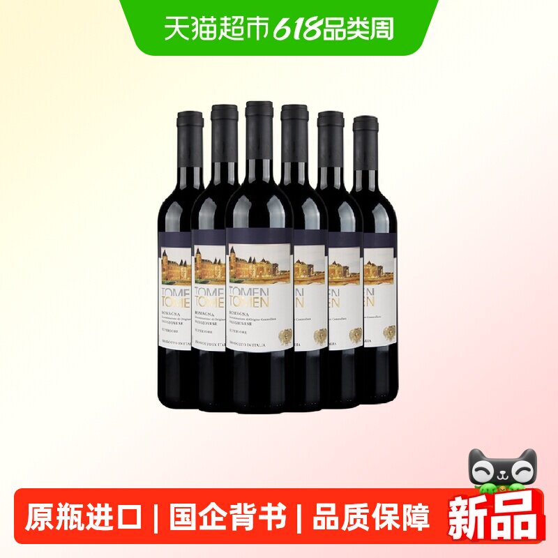 托蔓桑娇维塞红葡萄酒750ml*6瓶整箱装建发酒业意大利原瓶进口