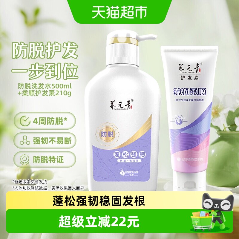云南白药养元青防脱控油洗发水