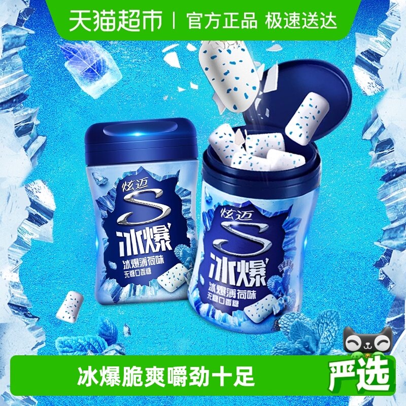 炫迈冰爆薄荷味脆皮无糖口香糖果薄荷持久清新口气网红休闲零食品