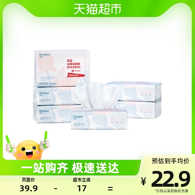 德佑乳霜纸巾柔纸巾云柔巾新生婴儿保湿纸巾100抽5包便携装非湿巾高性价比高么？