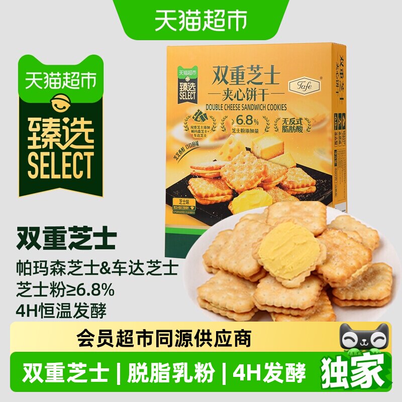 猫超臻选双重芝士饼干tafe零食夹心饼干香脆零食小吃礼盒480g*2盒