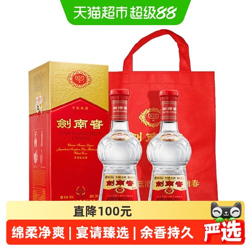 38度剑南春水晶剑500ml*2