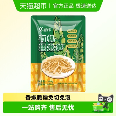 盛源来有机糯米笋新鲜