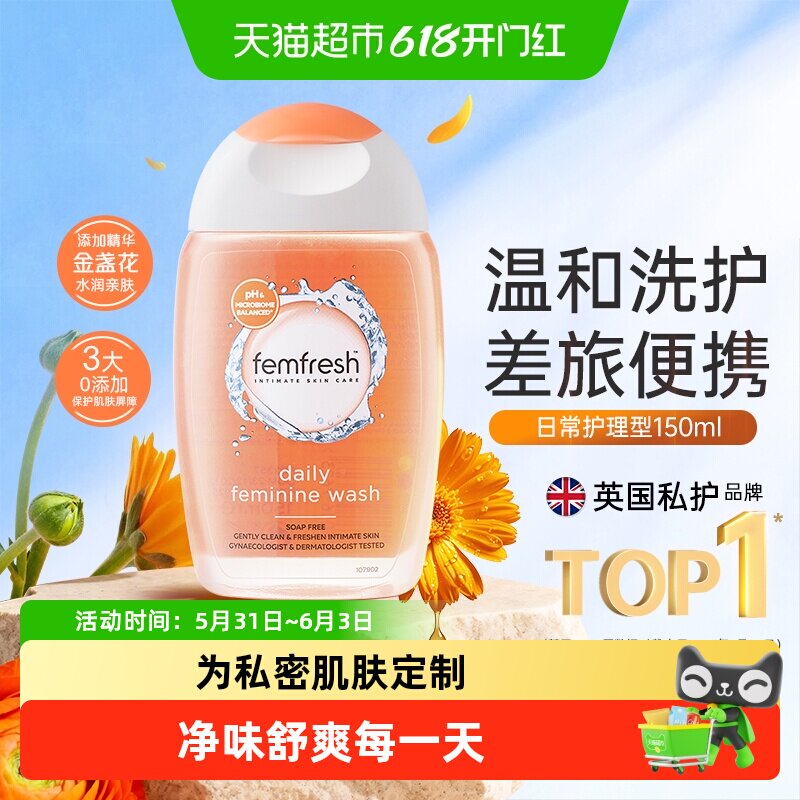 Femfresh/芳芯英国进口女性私处洗护液私密日常护理液差旅便携装