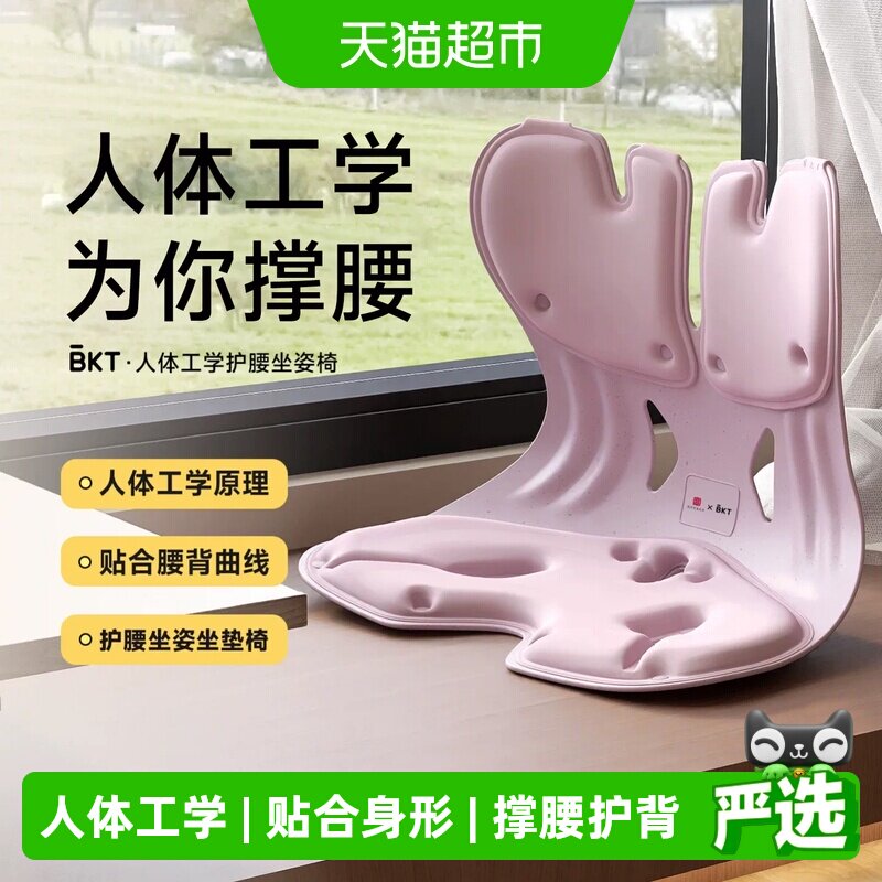 BKT人体工学护腰坐垫腰部支撑图片