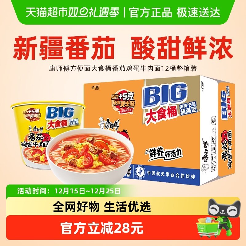 康师傅大食桶番茄鸡蛋牛肉面