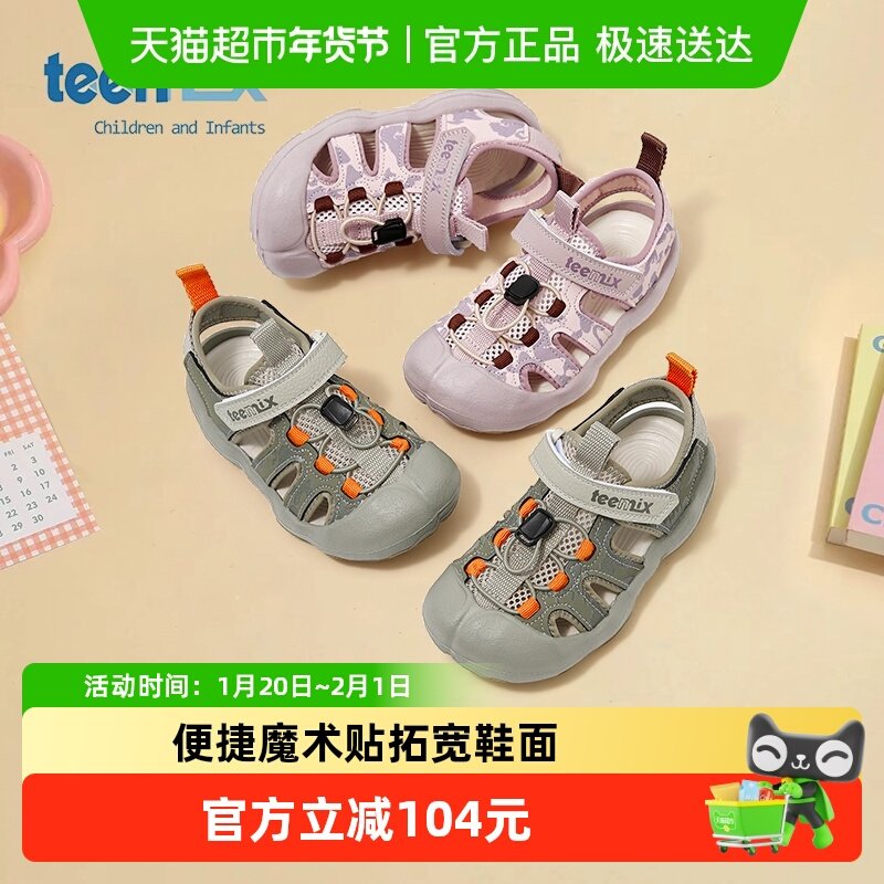 teenmix童鞋2025夏季新款女童凉鞋男童沙滩鞋软底防滑儿童运动鞋,童鞋/婴儿鞋/亲子鞋,凉鞋,淘宝优惠券,粉丝福利购,淘宝优惠卷