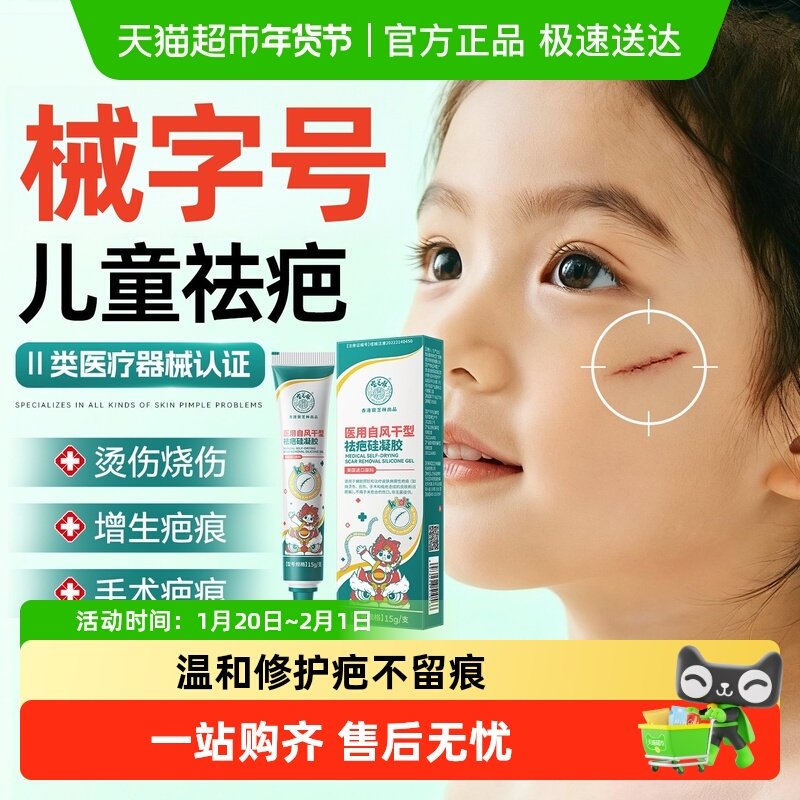 硅酮祛疤膏凝胶疤痕修复去除疤擦伤增生凸起疙瘩儿童专用小孩,医疗器械,祛疤产品,淘宝优惠券,粉丝福利购,淘宝优惠卷