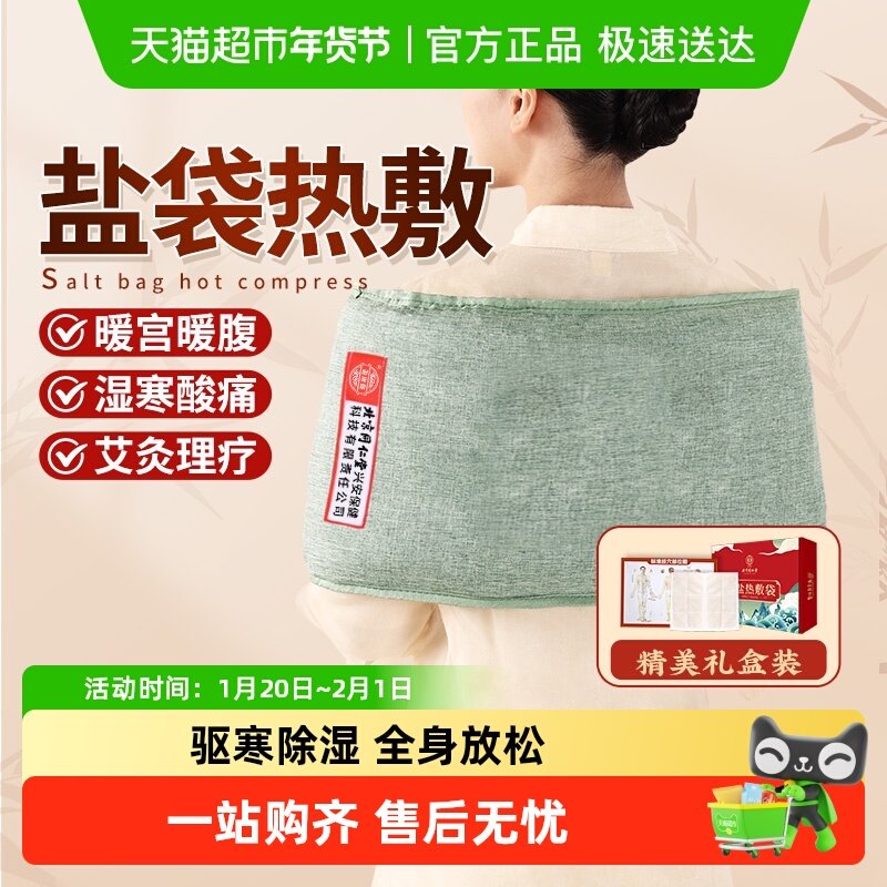 怡美堂盐袋粗盐海盐理疗袋子热敷包艾草艾灸电加热肩颈椎腰部盐包,保健用品,按摩器材,淘宝优惠券,粉丝福利购,淘宝优惠卷