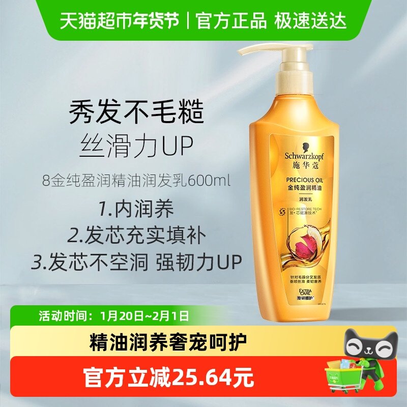 施华蔻护发素8金纯盈润精油润发乳瓶滋养修护护发素,美发护发/假发,护发素,淘宝优惠券,粉丝福利购,淘宝优惠卷