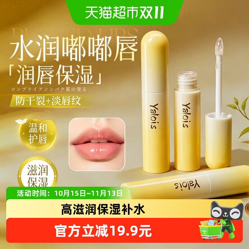 蜂蜜唇油女保湿滋润唇部精华油蜜唇膜润唇膏啫喱秋冬补水热销榜