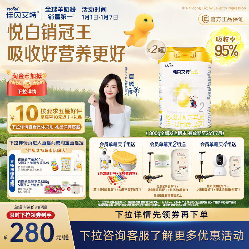 老版荷兰进口佳贝艾特羊奶粉悦白2段800*2罐6-12月专利OPO好吸收