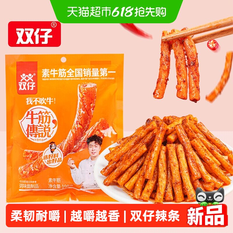 双仔素牛筋辣条牛筋传说网红怀旧儿时回忆小包休闲零食零食