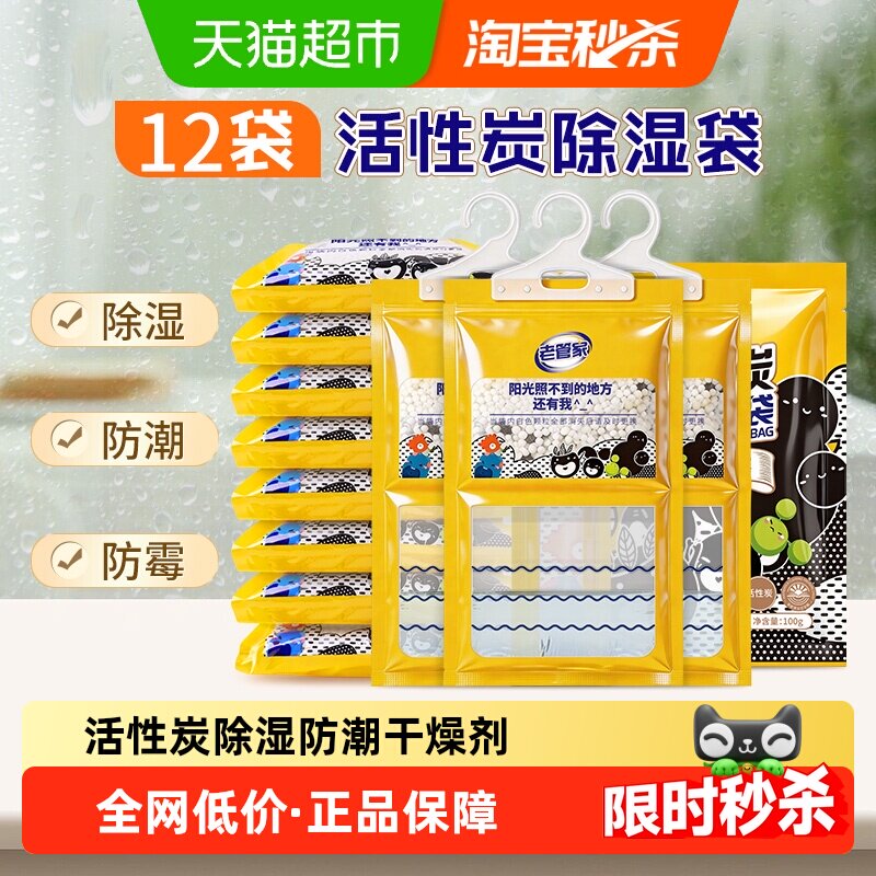 老管家除湿袋干燥剂100g*12袋