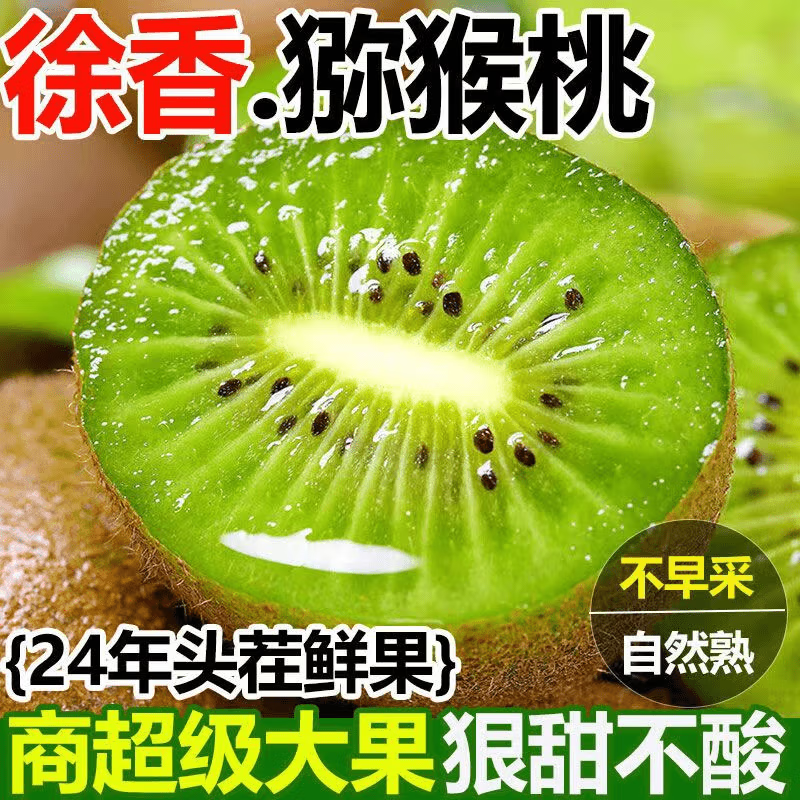 陕西眉县徐香猕猴桃绿心奇异果当季新鲜孕妇水果礼盒送礼,水产肉类/新鲜蔬果/熟食,奇异果/猕猴桃,淘宝优惠券,粉丝福利购,淘宝优惠卷