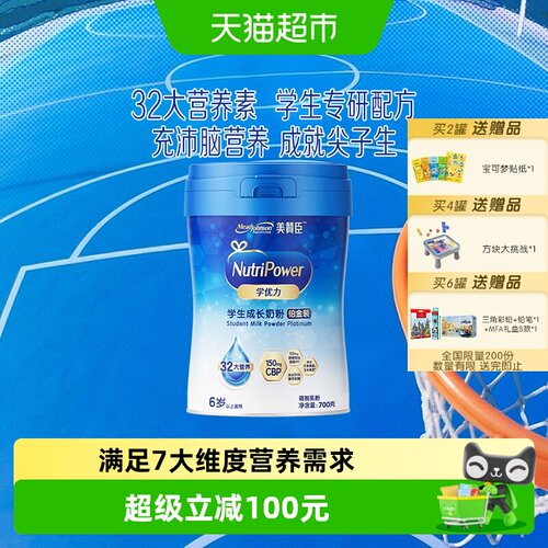 美赞臣学优力学生成长铂金装奶粉