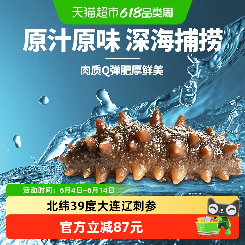 颐中元海参即食大连辽参产地发源头刺参免泡发鲜食冷冻送礼