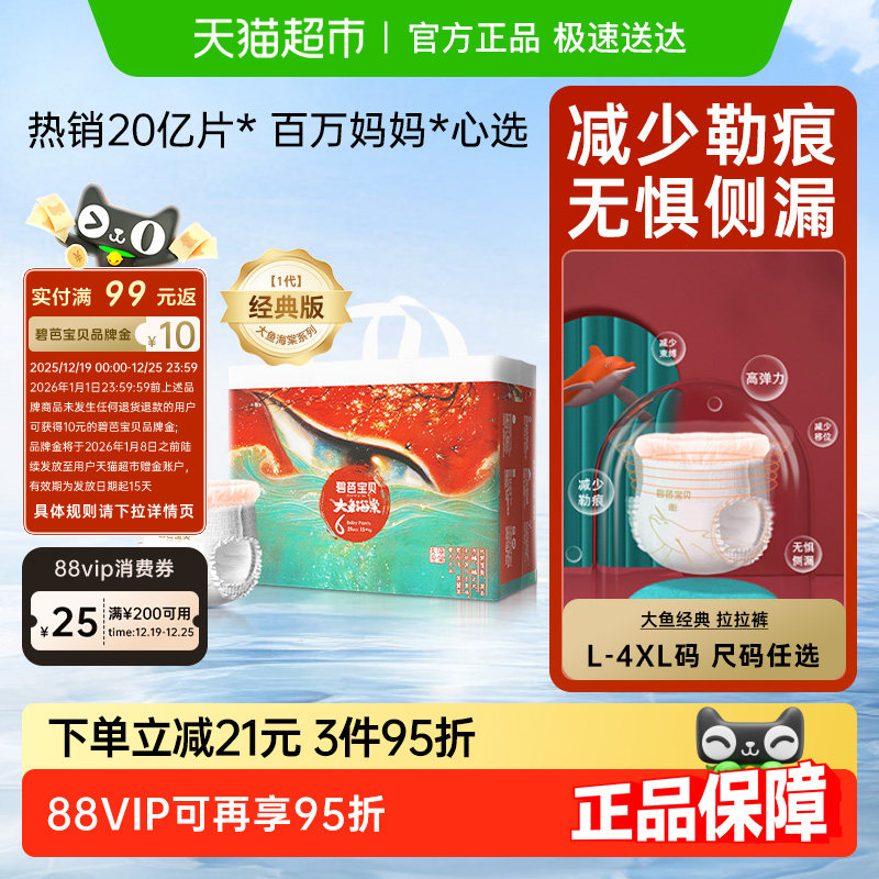 碧芭宝贝大鱼海棠拉拉裤尺码任选