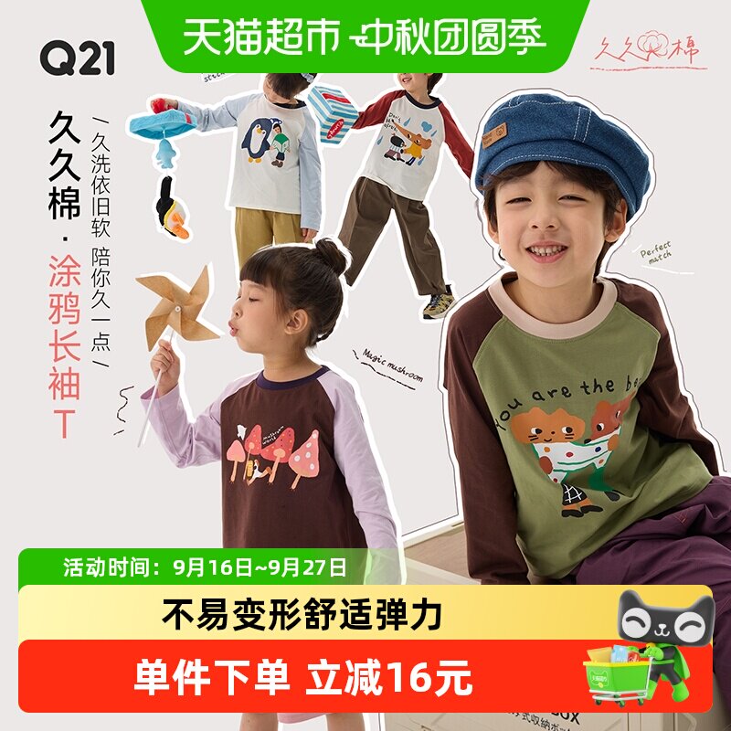 Q21久久棉涂鸦男女童儿童长袖T恤
