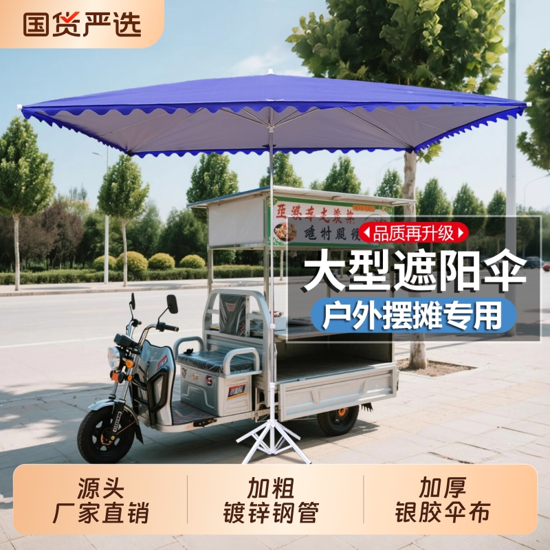 遮阳伞户外摆摊伞地摊太阳伞大型四方专用防晒庭院大伞三轮车雨棚