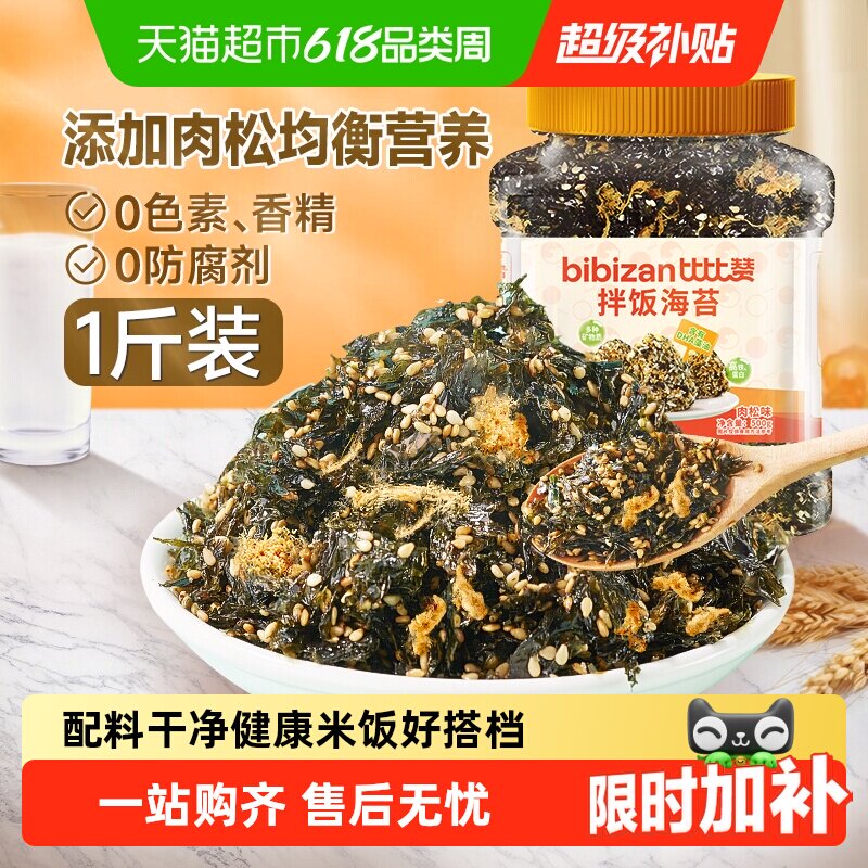 比比赞拌饭海苔碎罐装肉松味芝麻寿司紫菜碎儿童拌饭下饭料小零食