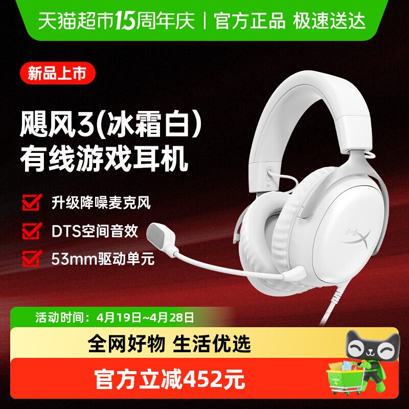 极度未知HyperX 飓风3有线游戏耳机冰霜白头戴式电竞电脑耳麦