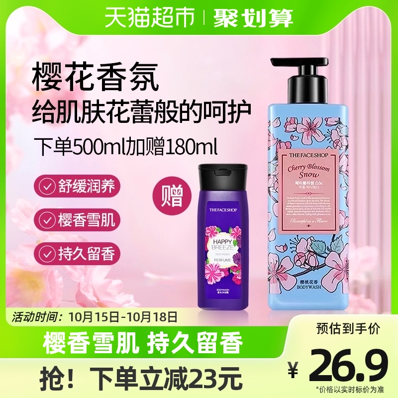 LG菲诗小铺香氛沐浴露和风樱雪香水型持久留香沐浴乳500ml+180ml