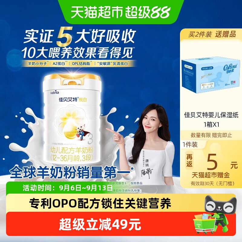 【升级扫红包】佳贝艾特婴儿羊奶粉悦白3段800g天然A2低敏