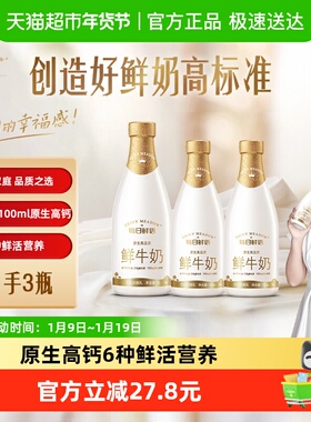 详情领优惠|每日鲜语鲜牛奶720ml*2瓶+1L*1瓶高钙新鲜巴氏杀菌乳
