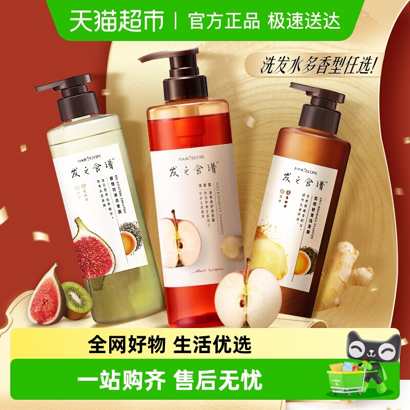 发之食谱洗发水生姜根茶防断养发洗头露膏控油蓬松滋养头皮