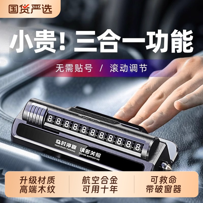 【能救命的停车牌】多功能停车牌