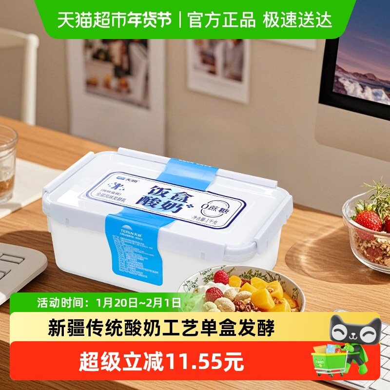 【下拉领淘金币更优惠】天润0蔗糖饭盒酸奶1kg*1盒【顺丰包邮】,咖啡/麦片/冲饮,低温酸奶,淘宝优惠券,粉丝福利购,淘宝优惠卷