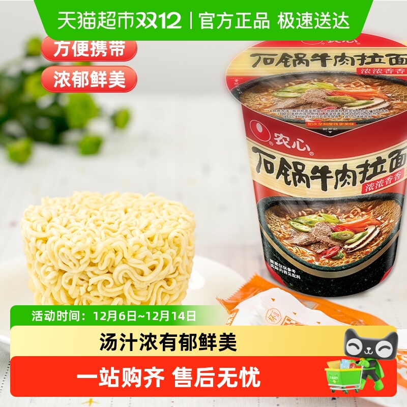 农心方便面石锅牛肉拉面杯面