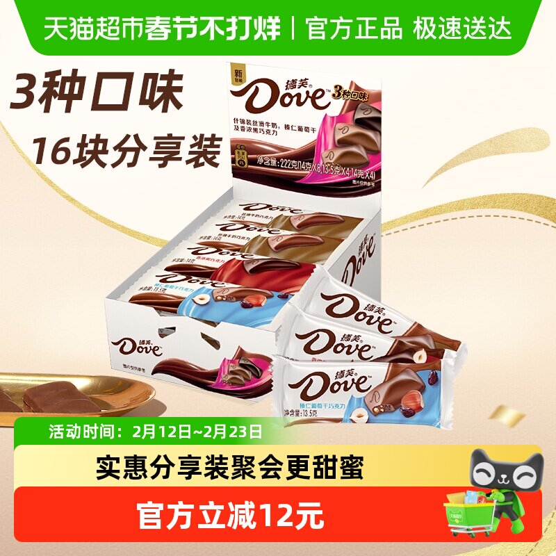 德芙什锦巧克力牛奶黑巧榛仁葡萄干222g*1盒休闲小零食礼物喜糖果