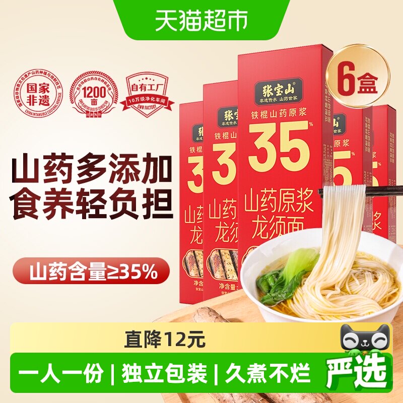 张宝山山药龙须面低脂288g*6盒图片