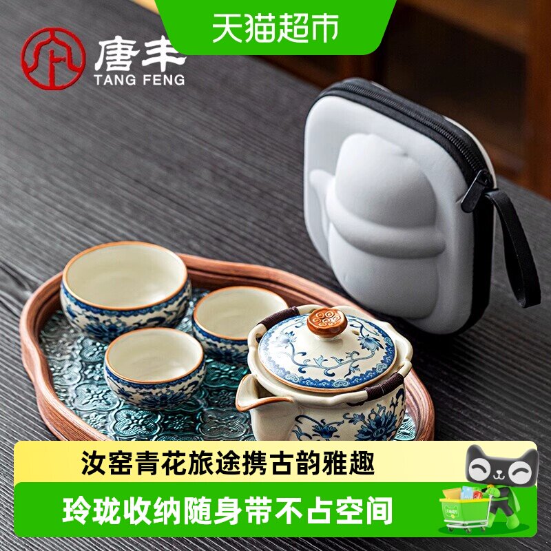 唐丰青花旅行茶具出汤有力图片