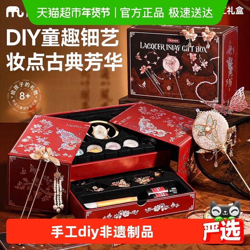 mobee非遗螺钿手工diy材料包发簪首饰胸针礼品盒女孩新年礼盒1盒,玩具/童车/益智/积木/模型,过家家玩具,淘宝优惠券,粉丝福利购,淘宝优惠卷