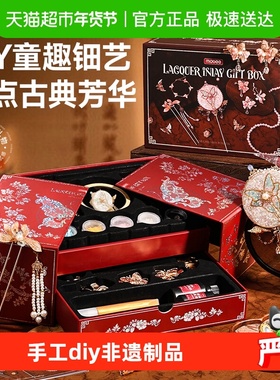 mobee非遗螺钿手工diy材料包发簪首饰胸针礼品盒女孩新年玩具礼盒