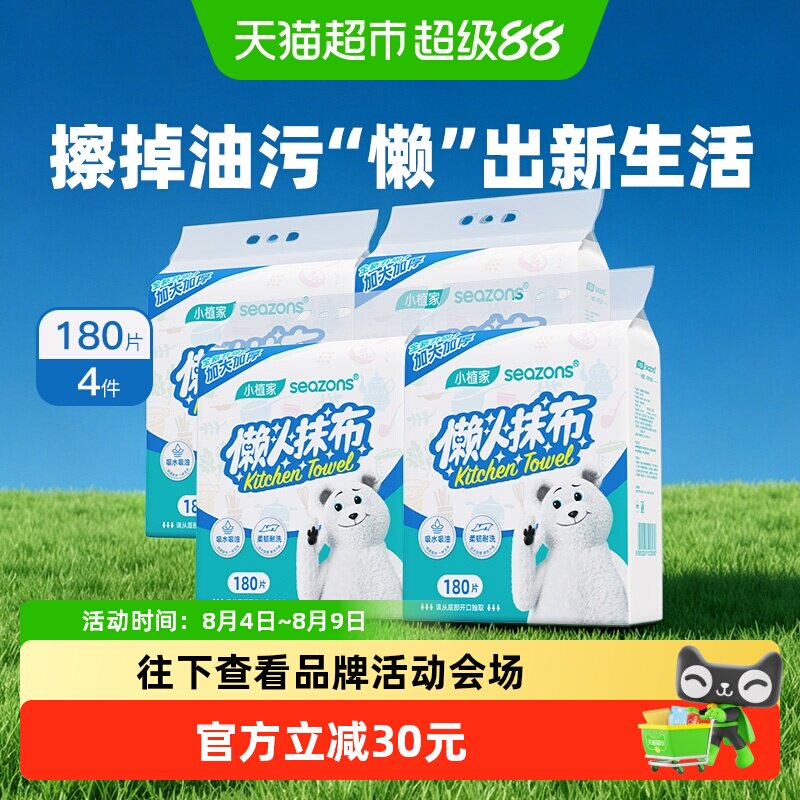 小植家懒人抹布干湿两用厨房纸巾