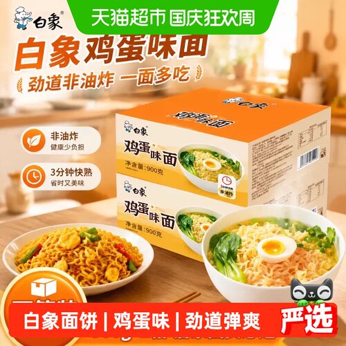 白象鸡蛋味餐饮面非油炸劲道弹爽