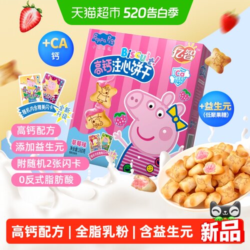 亿智草莓味注心饼干160g儿童零食