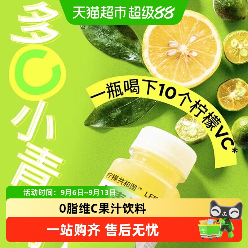 柠檬共和国小青柠汁富含VC										