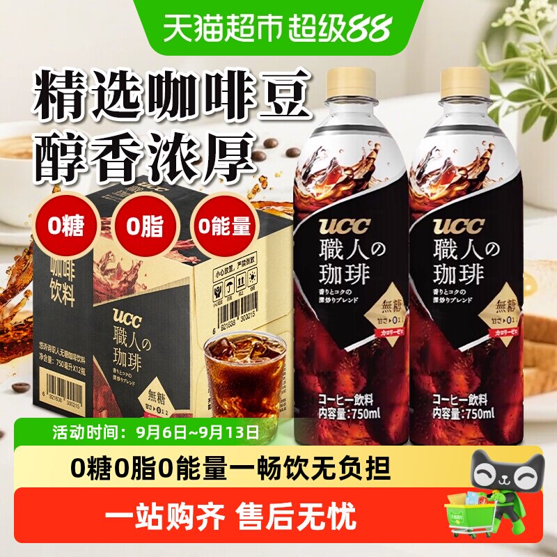 UCC悠诗诗职人黑咖啡大瓶畅饮图片