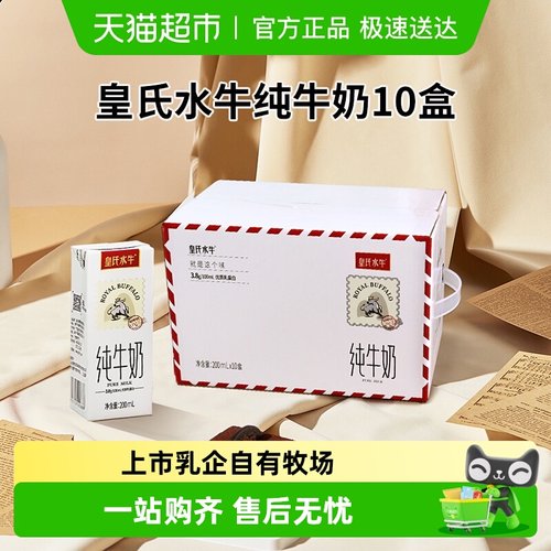 皇氏乳业水牛奶纯牛奶