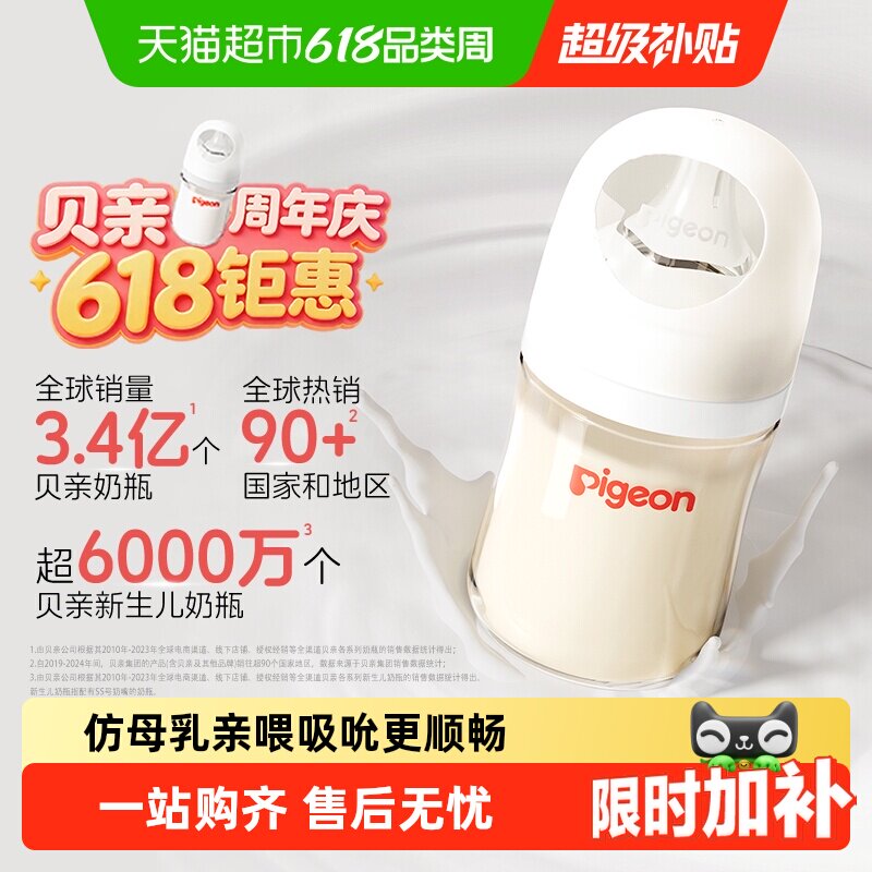 下拉详情有优惠Pigeon贝亲婴儿宽口径PPSU奶瓶新生儿奶瓶0-6-9M+
