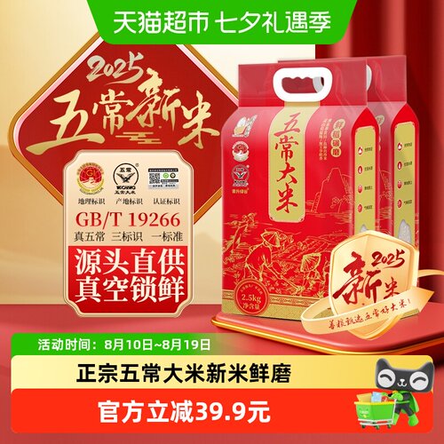 壹升善粮2025新米五常大米锁鲜
