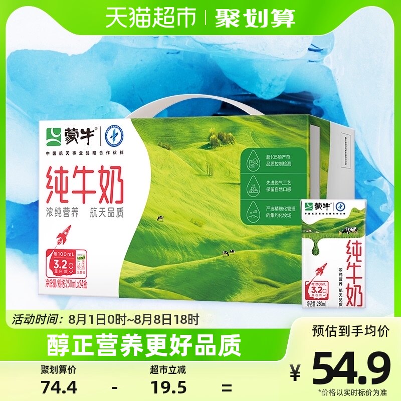 蒙牛纯牛奶全脂灭菌乳250ml*24盒/1箱学生营养早餐搭配优质乳蛋白属于什么档次？